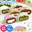 お中元 御中元 夏ギフト お菓子 和菓子 6種の生クリーム大福 鞠福14個詰め合わせ 抹茶スイーツ 大福 個包装 敬老の日 プレゼント ギフト 抹茶 ほうじ茶 ミルク 和紅茶 ココア あんバター 誕生日プレゼント 出産 お祝い 内祝い 送料無料 冷凍