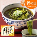 敬老の日 ギフト そば プレゼント 静岡抹茶そば 8人前(200g×4袋入) 蕎麦 食品 乾麺 麺 めん類 お取り寄せ グルメ 茶そば 茶蕎麦 食品 メール便 お祝い 内祝 誕生日 買いまわり 送料無料