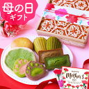 母の日 早割 スイーツ プレゼント 抹茶スイーツ 母の日花かごギフト カーネーション付き 母の日ギフト 花以外 お菓子 洋菓子 焼き菓子 抹茶 フィナンシェ マ...