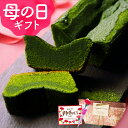 母の日 早割 スイーツ プレゼント 深濃抹茶パウンドケーキ 抹茶 ケーキ 誕生日 母の日
