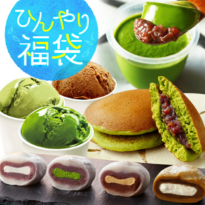 福袋 2024 お菓子 抹茶スイーツ ひんやりスイーツ福袋9