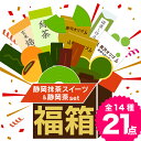 福袋 2024 スイーツ 長沢オリゴ 雅正庵の福箱 大 抹茶スイーツ＆お茶14種21点セット お菓子 詰め合わせ 訳あり お試し 食品ロス削減 抹茶 バウムクーヘン フィナンシェ クッキー 焼き菓子 まんじゅう 和菓子 お茶 緑茶 ティーバッグ 送料無料