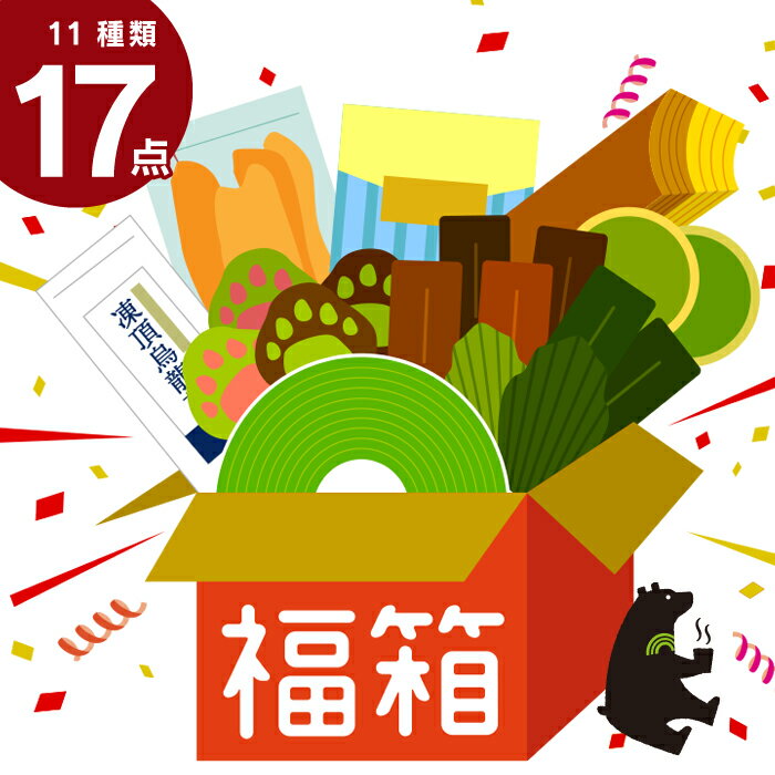 福袋 お菓子 2026 抹茶スイーツ 雅正庵の福箱 11種17点セット 食品 送料無料 抹茶 バウムクーヘン フィ..