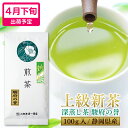 父の日 お茶 新茶 2025 新茶 静岡 上級 深蒸し茶 静岡茶 煎茶 駿府の誉 100g 初摘み お茶 ギフト 静岡茶 茶葉 緑茶 深むし茶 健康 日本茶 お取り寄せ