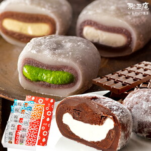 バレンタイン チョコ大福 抹茶大福 生クリーム大福 鞠福4種10個詰め合わせ 濃い抹茶 ほうじ茶 プレーン ガトーショコラ アイス大福 抹茶スイーツ 送料無料 プレゼント お返し 抹茶 和菓子 お菓子 お取り寄せ 個包装 スイーツ アイス 内祝 お祝い 結婚 出産 誕生日 お礼