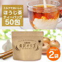 長沢オリゴ 【公式】 長沢オリゴ糖 フラクトオリゴ糖 長沢オリゴ260g×2袋&ほうじ茶ティーバッグ50個セット オリゴ糖 カフェ500 cafe500 粉末 ...