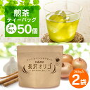 長沢オリゴ 【公式】 長沢オリゴ糖 フラクトオリゴ糖 長沢オリゴ260g×2袋&深蒸し煎茶ティーバッグ5g×50個セット オリゴ糖 カフェ500 粉末 ガラクトオリゴ糖 お茶 煎茶 緑茶 茶葉 大容量 送料無料