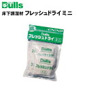 お取寄せ Bulls ブルズ FDMINI フレッシュドライミニ お部屋や車内などの湿気取りに (1ケ60g×5ケセット)