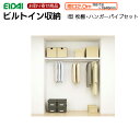 ※こちらの商品はA品（メーカー正規品）です。 【取り寄せ商品】 ■※ご注文確定後にメーカーに在庫確認いたします。 メーカーに在庫がある場合は2週間前後、在庫がない場合は3～4週間かかる場合もございます。 またお取り寄せ商品は代引きでのお取引はできません。前払い（クレジット、振込等）でお願い致します。 ◆メーカー小売り希望価格：24,300円（税抜） ◆セット品番　FNCZ-1AP419WE ◆同梱内容： ・枕棚　間口2.0M　　FNC-1A419WE　￥16,200 ・ハンガーパイプセット　2.0M用　FNC-1APS19　　￥8,100 ◆間口2.0M　対応寸法～1945mm ◆ハンガー収納35枚 永大産業製品の商品に関するご質問 EIDAIお客様相談センター 0120-685-110 平日・土曜/9：00～18：00 (休日)日・祝・夏季休暇・年末年始※商品材料のご説明です。セットに含まれない部材もございます。 詳しくは同梱内容をご確認下さい。