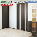SRN-XX お取り寄せ商品 捨貼用 永大 フロア スキスムS シート・2Pタイプ 溝数1 耐CT 抗菌加工 床暖房対応 エイダイ EIDAI A品 23kg