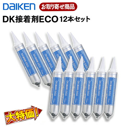 YQ1603 お取り寄せ商品 ダイケン DK接着剤ECO 捨て貼り工法用ボンド (1本1.2kg 760ml) 12本入セット （1本で約2坪6.6平米施工）低VOC仕様　大建工業　DAIKEN