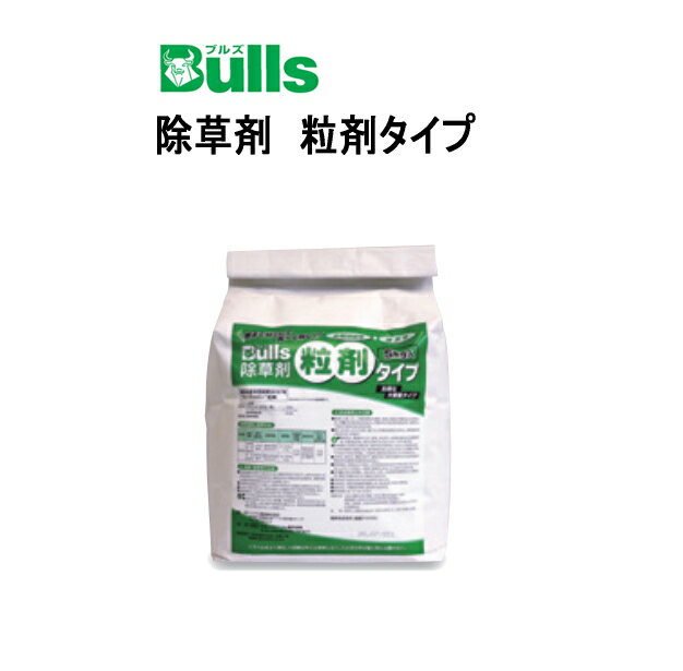 BJZ-G-5000 お取寄せ Bulls ブルズ 除草剤 粒剤タイプ 5kg入 (※使用面積 約152-303坪)