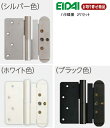 TDB-HC71 お取り寄せ エイダイ 永大 ハタ蝶番 ヒンジ 開きドア用金具 シルバー ブラック ホワイト 2個セット 永大産業 EIDAI