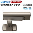 VA861-KN お取り寄せ ダイケン 開き戸ダンパー 鏡面タイプ 鏡面ニッケル 後付け ドアクローザー ハピアリビングドア オプションドア部材 DAIKEN 大建工業 返品・交換不可