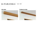 MT7801-1XXX お取り寄せ ダイケン カーテンボックスセット 1本レール用 6尺窓用 12尺窓用 壁付施工 天井埋め込み施工 現場組立品 セット品 造作...