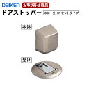 VA817-ZTS お取り寄せ商品 送料無料 ダイケン DAIKEN ドアストッパー フラップタイプ 本体+受け 仮固定機能なし Tシルバー ハピア hapiaリビングドア ドア部材 大建工業【代引不可】