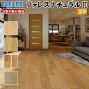 YF66-50 YF66-30 YF66-45 YF66-47 お取り寄せ 捨貼用 天然木フロア ダイケン フォレスナチュラル2 溝数1 艶消し 12mm厚 D...