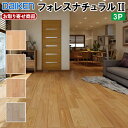 YF67-50 YF67-30 YF67-45 YF67-47 お取り寄せ 捨貼用 天然木フロア ダイケン フォレスナチュラル2 溝数2 艶消し 12mm厚 D...