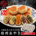 【 いろは堂 公式 】 定番おやき28個セット おやき ギフト セット お取り寄せ グルメ 惣菜 お惣菜 冷凍惣菜 冷凍食品 食品 おやつ おかず おつまみ 和...