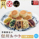 \お中元・お盆の食卓に/ いろは堂 公式 限定 季節 おやき 15個セット お中元 ギフト セット お取り寄せ グルメ 惣菜 お惣菜 冷凍 冷凍惣菜 冷凍食品 食品 おやつ おかず おつまみ 和風惣菜 レンチン 長野 信州 土産 プレゼント 誕生日