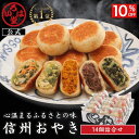 \敬老の日のギフトに/ いろは堂 公式 おやき 14個セット お中元 ギフト セット お取り寄せ グルメ 惣菜 お惣菜 冷凍 冷凍惣菜 冷凍食品 食品 おやつ おかず おつまみ 和風惣菜 レンチン 長野 信州 土産 プレゼント 誕生日