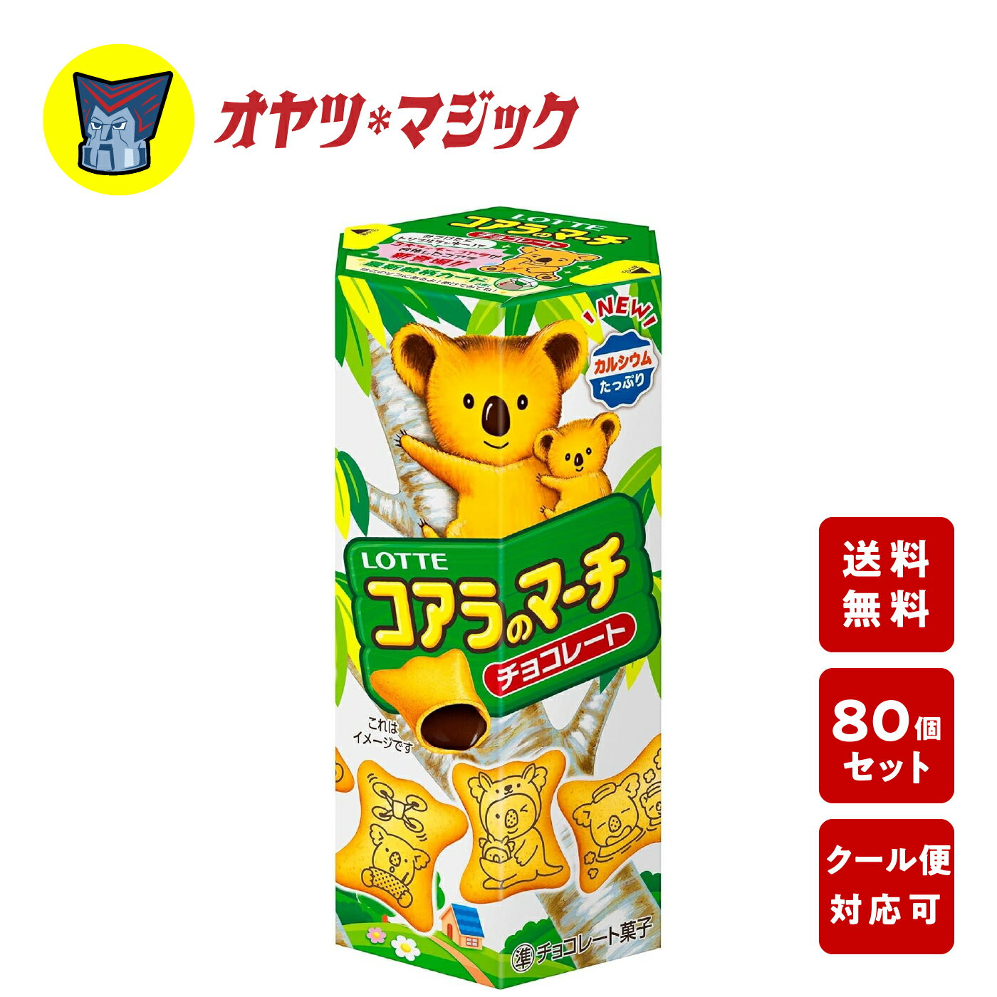 【送料無料】ロッテ コアラのマーチ (チョコ) 48g×80個 　ケース販売