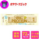 【送料無料】72本 アサヒグループ食品 1本満足バー プロテイン ホワイト チョコ セット まとめ買いお得