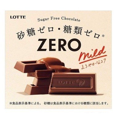 楽天おやつマジック【送料無料】賞味期限2025.2 ロッテ ゼロチョコレート50g 10個　ノンシュガー チョコ 砂糖ゼロ 糖類ゼロ　ダイエット ゼロ ZERO