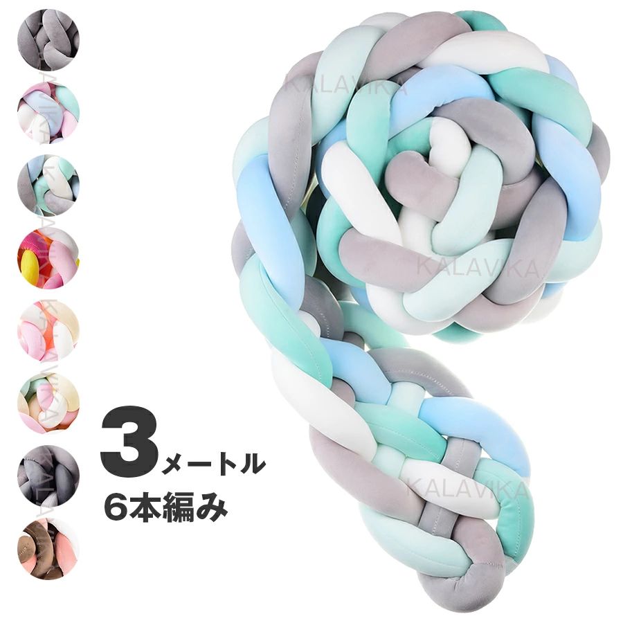 6本編み 寝返り防止クッション 3M 15colours ベッドガード ノットクッション ベビー ベッドガード クッション ベッドサイド サイドガード ベッドバンパー 赤ちゃん 結び目 部屋飾り 北欧 癒しアイテム 撮影 モノトーン 布団落下防止 楽天海外通販