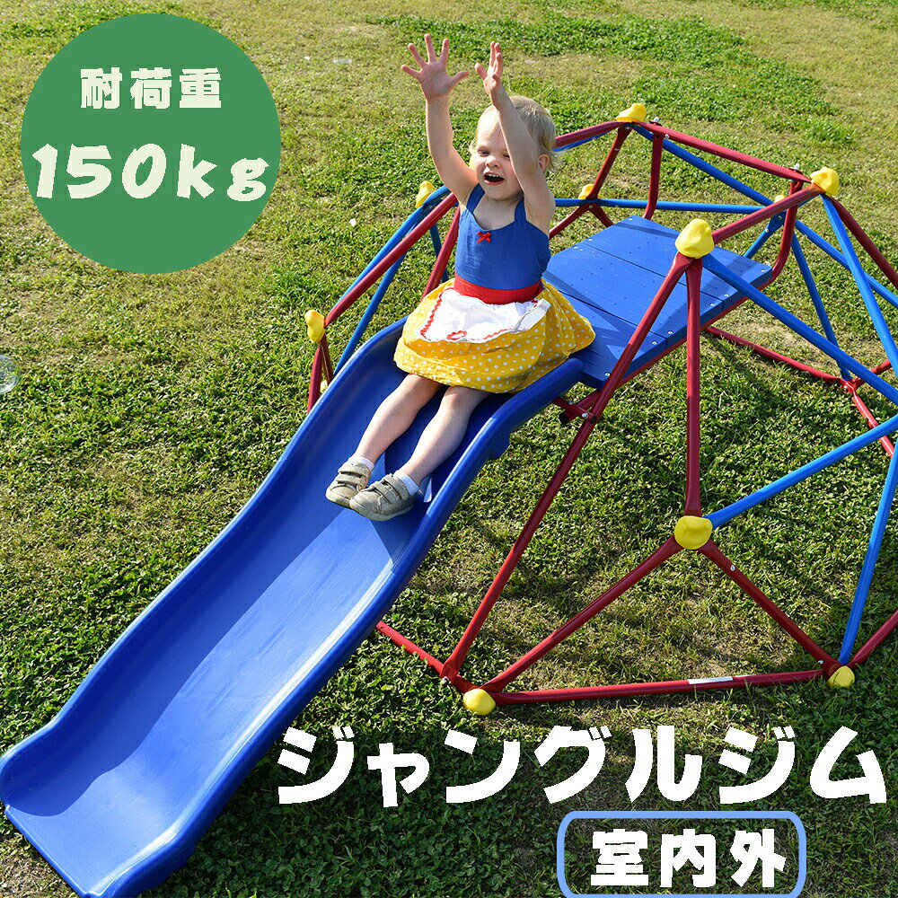 すべり台 滑り台 大型遊具 6FT 室内 屋外 室内 室外 室内遊具 屋外遊具 幼児 子供 誕生日プレゼント 送料無料 キッズ 3歳以上 男の子 女の子 誕生日 ギフト お祝い diy キッズ 室内遊具 赤ちゃん プレゼント 小学生