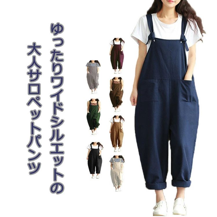 ゆったり ワイドパンツ キャミサロペット 無地 体型カバー レディース 春夏秋 カジュアル オールインワン 通学 ナ