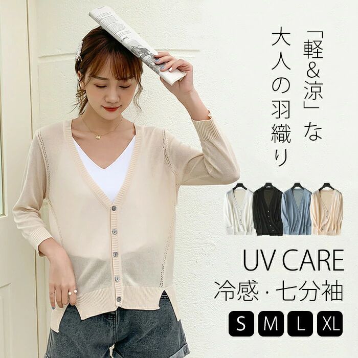 カーディガン ニット uv レディース Vネック ニットカーディガン 七分袖 ボレロ サイドスリット トップス 透かし編み 体型カバー ローケージ 前開き 肩掛け 前後差 羽織り シャリ感 uvカット 冷房対策 日焼け防止 服 薄手 オフィス 大人 カジュアル 普段着 春夏