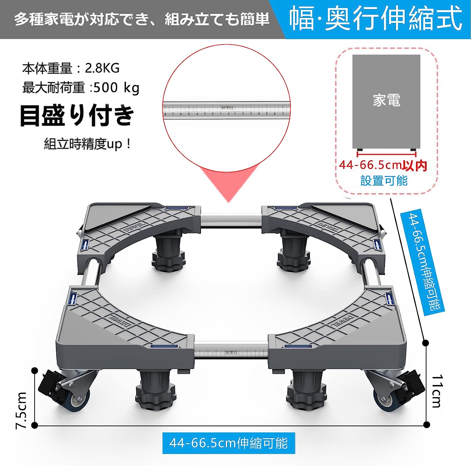 洗濯機 台 DEWEL 冷蔵庫置き台 洗濯機パン 排水パン 4足8輪 かさ上げ台 移動式 伸...
