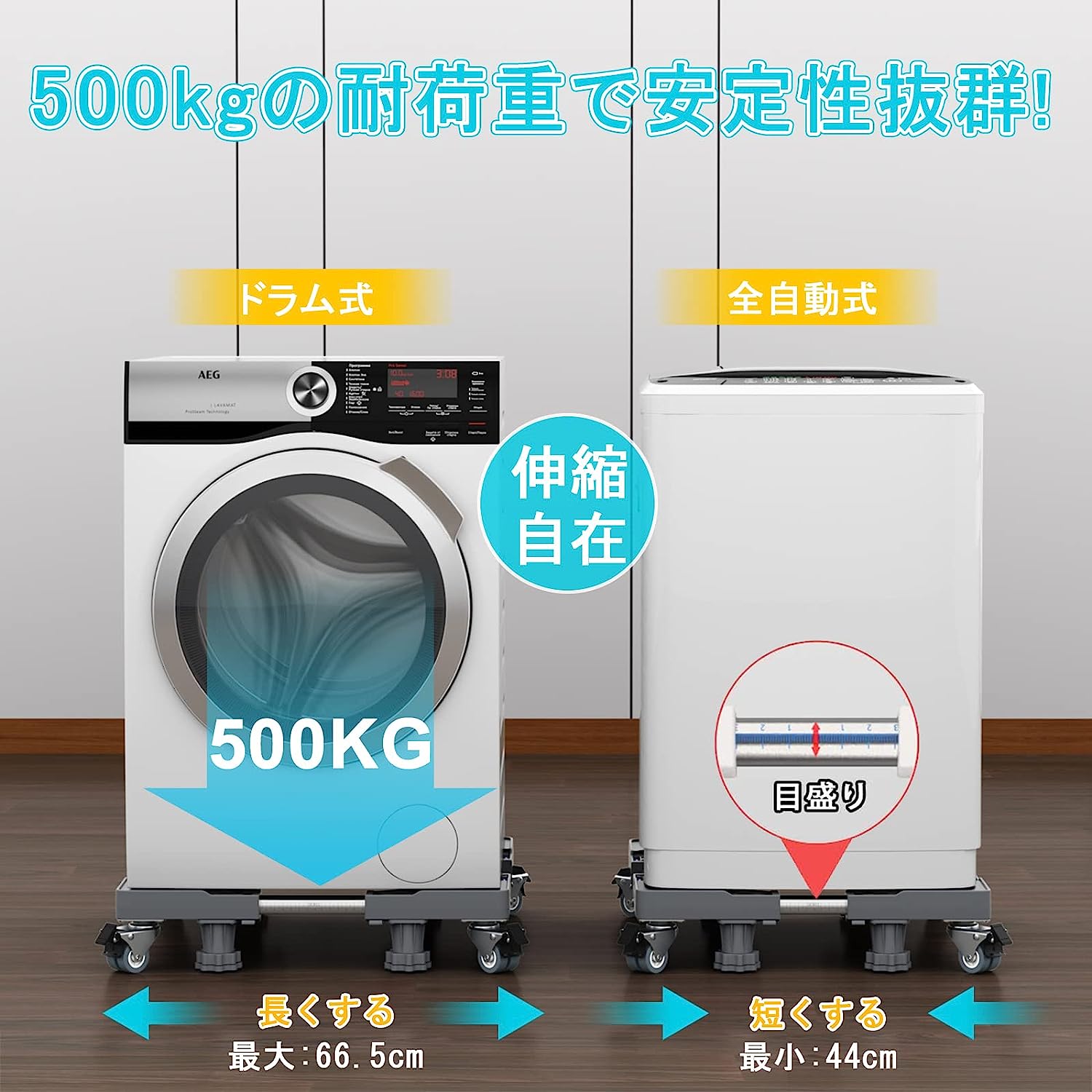 洗濯機 台 DEWEL 冷蔵庫置き台 洗濯機パン 排水パン 4足8輪 かさ上げ台 移動式 伸...