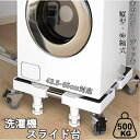 【最強配送】洗濯機 置き台 洗濯機台 台 ランドリー収納 ドラム式洗濯機 洗濯機置き台 キャスター付き 伸縮式 洗濯機スライド台 43.5〜65cm対応 耐荷重...