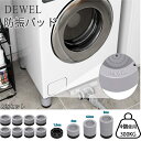 洗濯機用防振ゴム 防振 ゴム 極 DEWEL かさ上げ台 高さ調整 継ぎ脚 置き台 脚台 足パッド 重ねて使用可能 洗濯機振動吸収 底上げ 高さ4cm 2段設 ...
