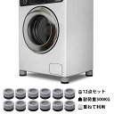 【あす楽】洗濯用防振ゴム DEWEL 防振かさ上げ台 9cm 高さ調整 12点セット底上げ 継ぎ脚 置き台 足パッド 重ねて使用可能 冷蔵庫 ソファー テーブル...
