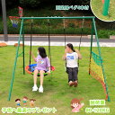 ブランコ ぶらんこ 屋外 遊具 大型遊具
