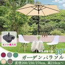 限定全店10%OFF!DEWEL ガーデンパラソル 幅230cm ベース スタンド チルト機能付 ビーチパラソル パラソル 日除け 撥水加工 UV加工 角度調節...