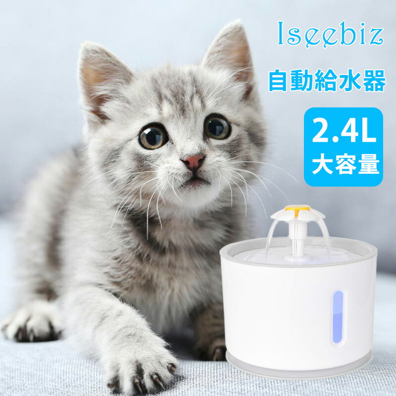 猫 犬 給水器 水飲み器 自動給水器 