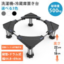 洗濯機かさ上げ台 洗濯機置き台 18~22CM 高度調節 幅44.8~69CM 耐荷重約500kg ステンレス製 防振パッド付き ドラム式 縦型 冷蔵庫置き台 ...