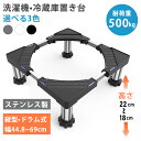 洗濯機かさ上げ台 洗濯機置き台 18~22CM 高度調節 幅44.8~69CM 耐荷重約500kg ステンレス製 防振パッド付き ドラム式 縦型 冷蔵庫置き台 ...