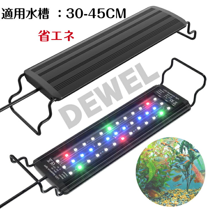 楽天大柳ショップ【あす楽】水槽 ライト 水槽照明 LEDライト 水槽ライト LED 30cm アクアリウム ライト 30センチ セット タイマー 3つの照明モード 10段階明るさ調整 30cm-45cm 水槽対応 メダカ 熱帯魚 魚 飼育 水草 育成 スライド式 省エネ 長寿命 プラスチック ブラック 水槽セット