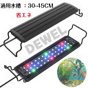 【あす楽】水槽用 ライト 小型 30cm-45cm 照明 ledライト アクアリウムライト 防水 タイマー付き 水草 育成 熱帯魚 観賞魚 飼育 3つの照明モード 10段階明るさ調整 スライド式 省エネ 長寿命 プラスチック ブラック