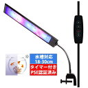 ★P5倍+最大2000円割引★マラソン限定水槽照明 LEDライト 水槽ライト アクアリウムライト タイマー 3つの照明モード 10段階明るさ調整 18個高輝度LEDランプ