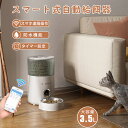 楽天大柳ショップIseebiz 自動給餌器 ペット自動餌やり機 猫 犬用 スマホで遠隔操作 Wi-Fi必要 3.5L大容量 1日8食まで 録音可 手動給餌可 タイマー式 操作簡単 オートペットフィーダー 電池/コンセント2WAY給電可 赤線センサー 取り外し可 お手入れ簡単 iOS Android対応 ホワイト