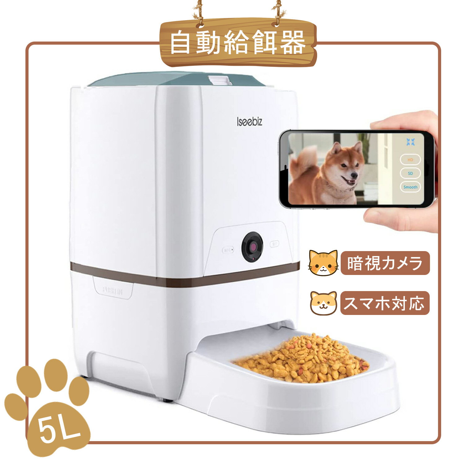 Iseebiz 自動給餌器 猫 犬用 Iseebiz スマホで遠隔操作 カメラ付きペット自動餌やり機 5L大容量 1日6食まで タイマー式 アプリ対応 録音可 水洗い可能 ビデオカメラ 留守も安心オートペットフィーダー iOS Android対応 日本語対応アプリ 日本語説明書付 ホワイト