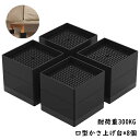 かさ上げ台 足 脚 L型 ロ型黒色8点セット DEWEL 高さ調節 防振ゴム 置き台 防振 耐震 ズレ防止 底上げ 嵩上げ 家具 防音ゴムマット 重ねて高さ調節...