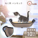 ★P5倍+最大2000円割引★マラソン限定猫 ハンモック 窓ベッド 吸盤穴開け不要 猫窓枠座り台 汎用パーツ ウィンドウベッド 最大耐荷重13kg ペット用品 猫用品 マット付き 6か月間保証★