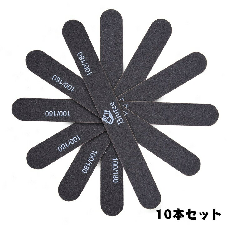 【SS中20倍P】グリット爪ヤスリ 爪磨き 10本セット Biutee 100 180 グリット両面タイプ 爪やすり ネイルファイル ネイルケアセット ネイルケ...